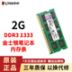 金士頓（Kingston）筆記本內存臺式機2G 4G DDR3 8G DDR4可組雙通道二手9成新 金士頓筆記本內存2G DDR3 1333 9成新