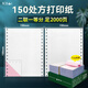 海之歐 150*190mm醫院門(mén)診處方打印紙發(fā)貨藥店清單診所醫保打印紙處方箋針式打印紙 150*190 二聯(lián)一等分 彩色不撕邊 2000頁(yè)