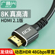 廣昌興hdmi2.1線 8k60hz/4k120hz/2k144hz高清連接線電腦顯示器電競(jìng)游戲線 尊享2.1版 8K高清線 0.5米