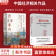 【正版包郵】置身事內(nèi)：中國(guó)政府與經(jīng)濟(jì)發(fā)展 蘭小歡 著 將經(jīng)濟(jì)學(xué)原理與中國(guó)經(jīng)濟(jì)發(fā)展的實(shí)踐有機(jī)融合，深入淺出地論述了中國(guó)經(jīng)濟(jì)的發(fā)展 中國(guó)政治經(jīng)濟(jì)系列書(shū)籍可選 新華書(shū)店旗艦店 【置身事內(nèi)+制內(nèi)市場(chǎng)】2冊(cè)