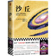沙丘（同名電影狂攬6項奧斯卡大獎！《降臨》導(dǎo)演執(zhí)導(dǎo)、“甜茶”“滅霸”“海王”、張震等主演。）