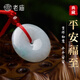 老廟翡翠吊墜糯種平安扣玉石A貨掛墜編繩掛件項(xiàng)鏈男女款兒童節(jié)日禮物 平安扣吊墜