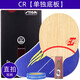斯帝卡STIGA乒乓球拍底板CL定制專(zhuān)業(yè)級cr斯蒂卡wrb直拍橫拍橫板 【直拍】CL【CR】單底板