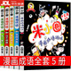 【京東物流 正版包郵】米小圈上學(xué)記二年級全套4冊小學(xué)生注音版校園拼音閱讀漫畫(huà)故事書(shū)新同桌的煩惱大自然的小秘密北貓日記姜小牙你小圈小米圈迷小圈 [全套5冊]米小圈漫畫(huà)成語(yǔ)故事