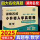 2025版湖南四大名校小升初入學(xué)真題卷語文數(shù)學(xué)英語真題卷子全套長沙小學(xué)小考分班歷年真卷精選六年級畢業(yè)試卷長郡銜接教材答案詳解 【小升初真題卷】數(shù)學(xué)
