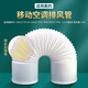 樂(lè )蘭迪適用美的移動(dòng)空調KY-25N1Y/KY-35N1Y/ KYR-35N1Y-PD2/ KY-15N7Y-PHA 直徑15CM 排風(fēng)管1.5米 L2038