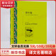草葉集 鄒仲之譯 譯文名著(zhù)精選 上海譯文出版社 惠特曼詩(shī)選
