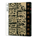 【包郵】傳世經(jīng)典書法碑帖 毛筆字 臨摹 碑帖 字帖  墨跡 書法藝術(shù)鑒賞書 祀三公山碑 定價(jià)32