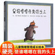 【新華正版】是誰(shuí)嗯嗯在我的頭上(精裝繪本)啟發(fā)童書館繪本 鄧超微博推薦