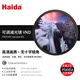 Haida海大PROII 可調(diào)減光鏡82mmVND可變ND濾鏡1.5-5檔適用于佳能尼康索尼富士等微單單反相機鏡頭