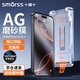 Smorss 【秒貼無塵倉-無紋磨砂】適用蘋果16Pro鋼化膜iPhone16pro手機(jī)膜 全屏覆蓋高清防摔一體防塵膜