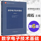 正版【包郵】 清華大學(xué) 數(shù)字電子技術(shù)基礎(chǔ) 閻石第六版 教材+學(xué)習(xí)輔導(dǎo)與習(xí)題解答 高等教育出版社 閻石數(shù)字電子技術(shù)基礎(chǔ)第6版 考研 教材 數(shù)字電子技術(shù)基礎(chǔ)第六版【教材】