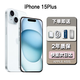 蘋果【24期免息0首付】 iPhone 15Plus蘋果15plus雙卡雙待5G全網(wǎng)通游戲手機 iPhone15Plus 藍色6.7英寸 256GB【公開版全網(wǎng)通+2年店保+下單享】
