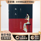角兒 嚴歌苓小說(shuō)作品全集 另著(zhù)芳華 扶桑 陸犯焉識