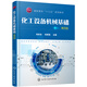 化工設(shè)備機(jī)械基礎(chǔ)(高安全)（第四版）