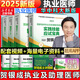 【官方正版】賀銀成執業(yè)醫師2025年國家臨床執業(yè)醫師資格考試用書(shū)賀銀成輔導講義模擬真押題同步練習職業(yè)助理醫師試卷實(shí)踐技能執業(yè)執醫 【2025執醫】講義+實(shí)踐技能