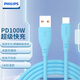 飛利浦（PHILIPS）數(shù)據(jù)線充電線傳輸線充傳二合一適用安卓蘋果平板筆記本親膚材質(zhì)PD100W 6A 1米A-C  1629藍色