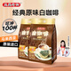 益昌老街 2+1原味速溶白咖啡粉沖調(diào)飲品 馬來(lái)西亞進(jìn)口 100條2000g