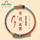五臺(tái)山昌殊七慧手繩學(xué)業(yè)非遺編制上岸手繩送男女同學(xué)禮物萬試大吉 昌殊七慧手繩