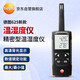 德圖（testo）625 數(shù)顯精密型溫濕度儀 高精度數(shù)顯溫濕度測量儀 -20~+60°C
