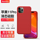 RoxviLL 適用蘋(píng)果11Pro手機殼iPhone11Promax液態(tài)硅膠全包防摔潮牌女男網(wǎng)紅后殼 11Pro【5.8英寸-幸運紅】丨真液態(tài)硅膠