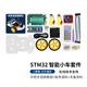 LOBOROBOT STM32單片機(jī)智能小車(chē)套件 循跡避障/超聲波舵機(jī)搖頭避障/藍(lán)牙STM32開(kāi)發(fā)板 C套餐: 紅外遙控(散件)