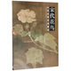 歷代經(jīng)典繪畫(huà)解析 宋代花鳥(niǎo)