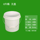 欣榮達塑料水桶包裝打包桶食品級圓形手提家用儲水桶白色空桶油漆涂料桶 8升-無(wú)蓋