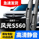 東風(fēng)風(fēng)光S560雨刮器18-19款原裝原廠膠條前后靜音無骨汽車雨刷器片 風(fēng)光S560【前雨刮】一對(duì)