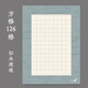六品堂 硬筆書法作品紙古詩抄寫紙方格練字專用米字格成人兒童練字本鋼筆田字格英語書法練習用紙書寫紙
