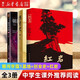 銀河帝國1基地+創(chuàng)業(yè)史+紅巖 七年級寒假閱讀中國現(xiàn)當(dāng)代文學(xué)經(jīng)典 解放戰(zhàn)爭題材長篇小說書籍