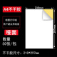 逸之星A4不干膠標(biāo)簽紙a4帶背膠亞面光面牛皮打印紙噴墨打印貼紙50張/包 A4不干膠啞面 50張/包