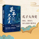 正版自選 南北戰(zhàn)爭三百年+孔子大歷史+歷史的游蕩者+藏在史記細節(jié)里的謎 南北戰(zhàn)爭300年 孔子大歷史  李碩作品集 趙震 上海人民 新世界 孔子大歷史:初民、貴族與寡頭們的早期華夏
