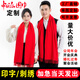 奧義馳紅圍巾年會(huì )大紅色店慶定制logo公司單位會(huì )銷(xiāo)禮品聚會(huì )開(kāi)門(mén)紅圍巾 雙面絨加厚款-180X30CM
