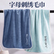 毛巾男家用洗臉洗澡面巾男士比純棉吸水不掉毛速干擦頭發(fā)干發(fā) 刺繡毛巾  【藍色+冰藍】 2條