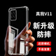 淺塵 適用真我V11手機殼RealmeV11鏡頭全包透明硅膠軟殼5G新款氣囊防摔保護套超薄防滑簡(jiǎn)約男女外殼 單殼