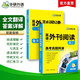 華研外語(yǔ)2025秋高二英語(yǔ)外刊閱讀 高考真題同源選材 全國(guó)通用版高中英語(yǔ) 含全文翻譯完型語(yǔ)法詞匯聽力
