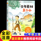 正版】少年英雄王二小注音版 陳模著(zhù) 中小學(xué)生閱讀指導目錄一二年級帶拼音課外書(shū)語(yǔ)文教材配套老師推薦小學(xué)語(yǔ)文同步課外書(shū) 長(cháng)江文藝出版社 少年英雄王二小