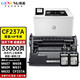 格能惠普CF237A硒鼓適用HP LaserJet 37A碳粉盒M607/M608/M609墨粉曬鼓 37A/CF237A含芯片硒鼓+碳粉2支 M607/M608/M609/M631/M632
