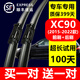 適用沃爾沃XC90雨刮器原裝沃爾沃xc90雨刷新款前后雨刮片2015年16款17年18款19-22款 新XC90（15-22款）前雨刷+后雨刷