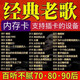 ZUIDIDZ經(jīng)典老歌懷舊歌曲無損高品質(zhì)708090一人一首成名曲TF內(nèi)存卡半導 512MB內(nèi)存卡 官方標配