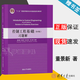 【官方包郵】控制工程基礎(chǔ)習(xí)題解 董景新 第四版 第4版 郭美鳳 陳志勇 劉云峰 清華大學(xué)出版社