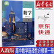 【新華書(shū)店正版】新改版統(tǒng)編版人教版高中數(shù)學(xué)B版選擇性必修第一1冊(cè)課本教材人教版高二上冊(cè)學(xué)期數(shù)學(xué)選修一1教科書(shū)人教版高中數(shù)學(xué)選修一課本人民教育出版社