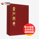 金石字典 中國書(shū)店出版社 湯成沅 編纂 著(zhù) 新華正版書(shū)籍包郵
