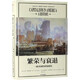 【新華書店旗艦店官網(wǎng)】正版包郵 繁榮與衰退(一部美國經(jīng)濟(jì)發(fā)展史)(精) (美)艾倫·格林斯潘/阿德里安·伍爾德里奇 中信出版社