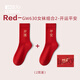 紅豆居家（Hodohome）純棉襪子女紅色本命年情侶抗菌中筒襪結婚蛇年秋冬男襪2雙禮盒裝 女開(kāi)運平安GW組合二 禮盒裝 2雙 均碼