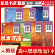 新華書店直發(fā) 高中政治課本全套人教版 高中政治必修一二三四選擇性必修一二三課本教材教科書人教版 高一二三政治課本人教 高中政治全套7本