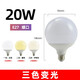 拓能 led龍珠泡e27螺口三色變光節能超亮家用商用燈泡鏡前燈圓球泡 高亮款 G95【20w三色變光】