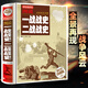 一戰(zhàn)全史二戰(zhàn)全史全彩色珍藏版 第二次世界大戰(zhàn)全集 軍事歷史書籍戰(zhàn)爭形勢和戰(zhàn)略戰(zhàn)術(shù)武器裝備還原歷史 圖說一戰(zhàn)戰(zhàn)史二戰(zhàn)戰(zhàn)史