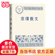 宗璞散文（中國現當代名家散文典藏）